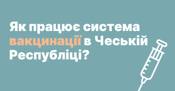 вакцинації